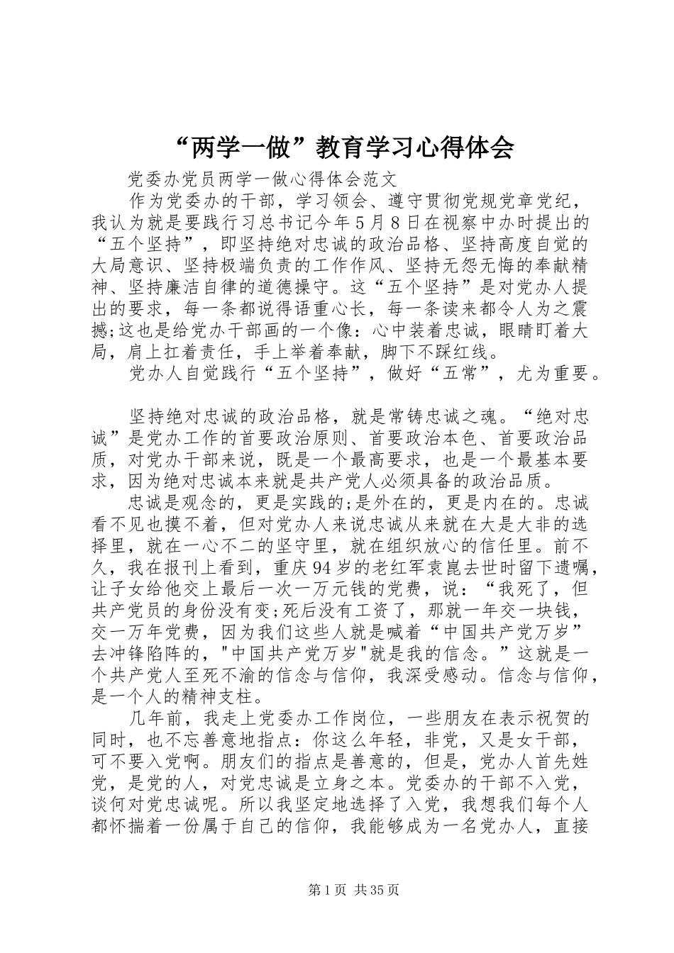 “两学一做”教育学习心得体会 _第1页