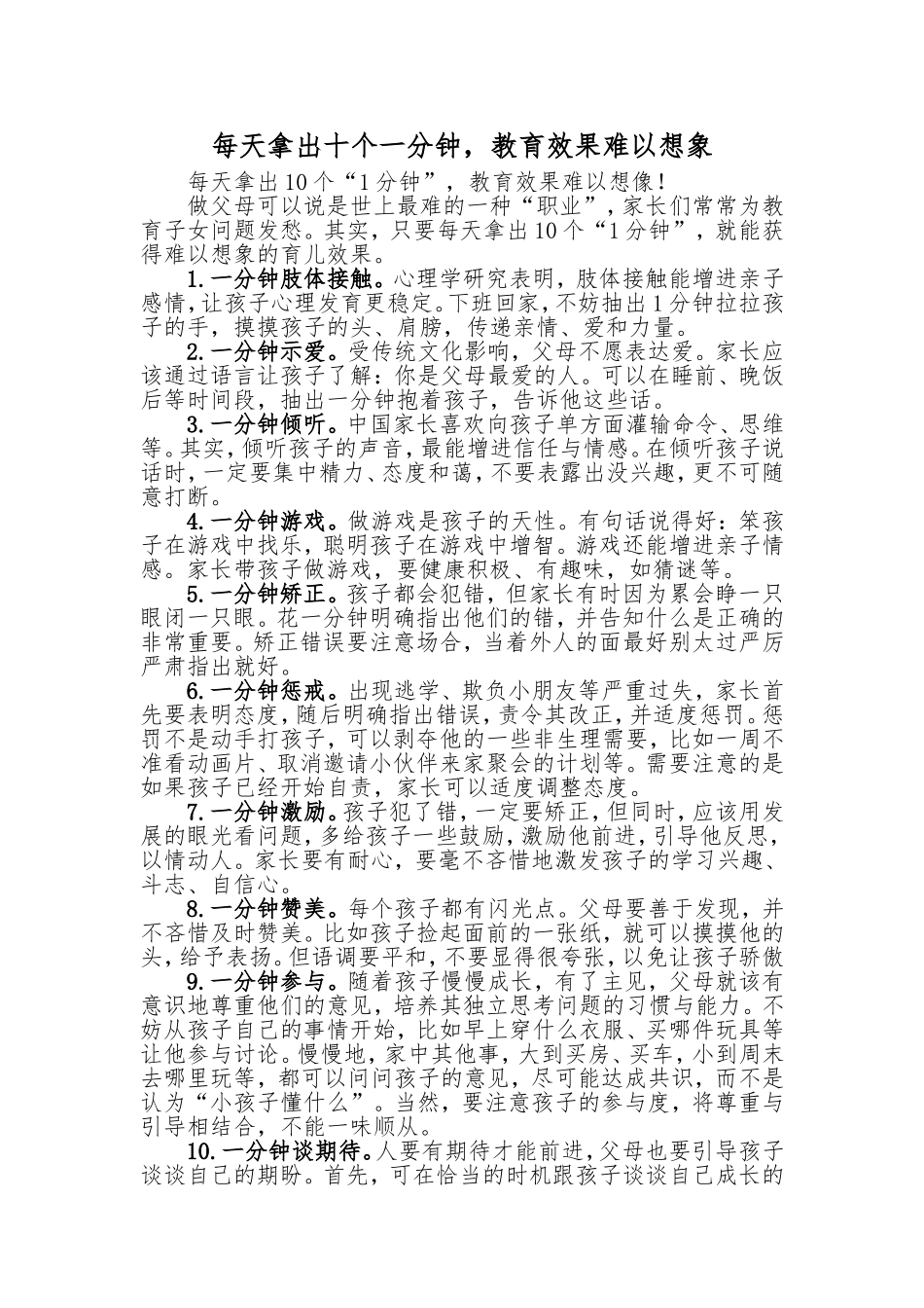 每天拿出十个一分钟_第1页