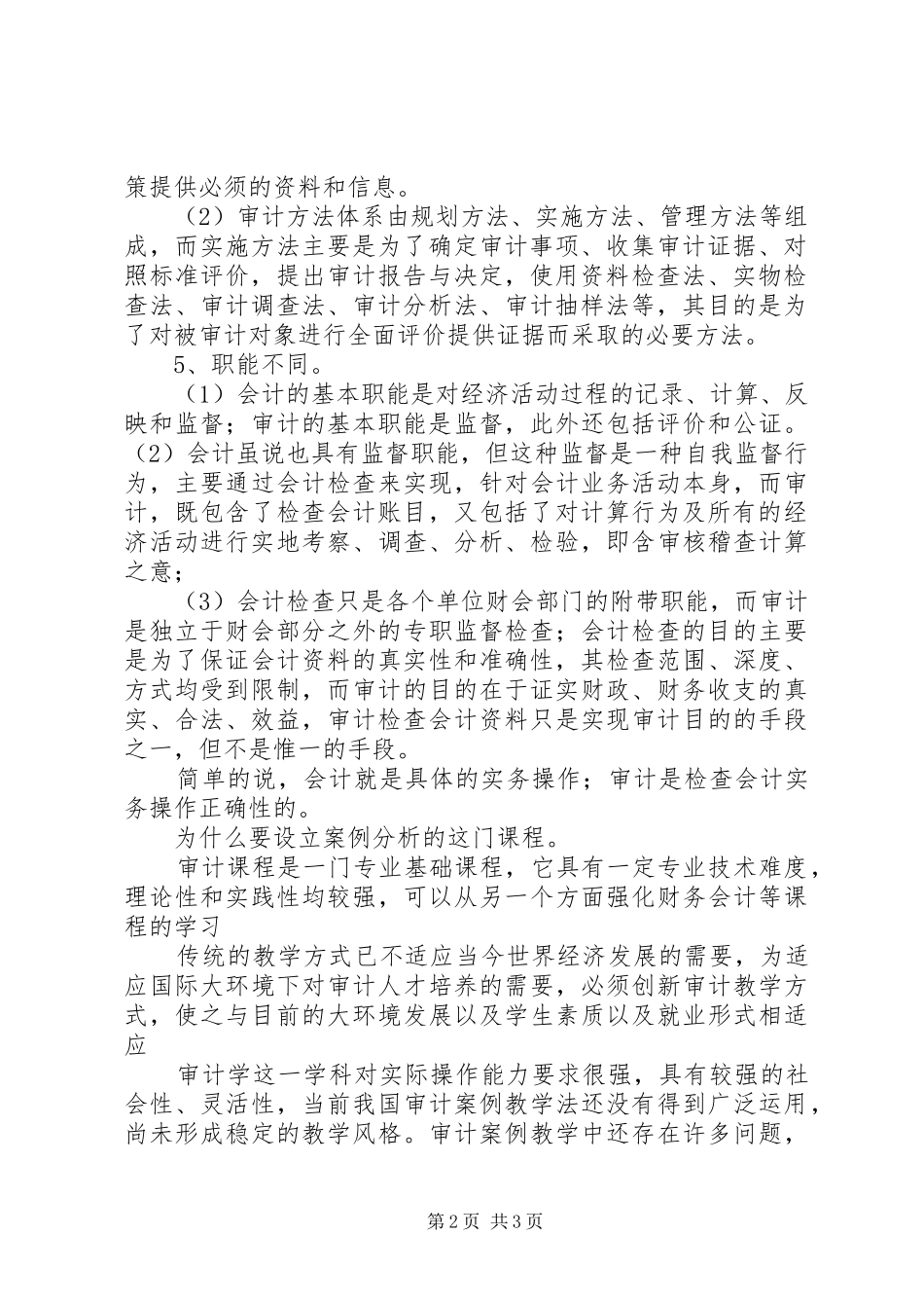 《学习心理案例分析》学习心得体会 _第2页