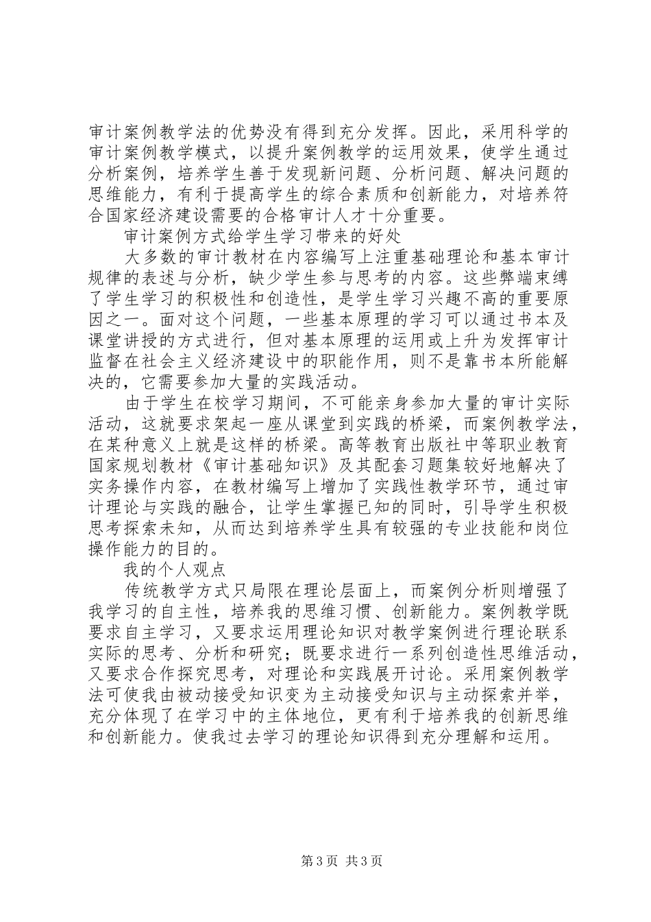 《学习心理案例分析》学习心得体会 _第3页