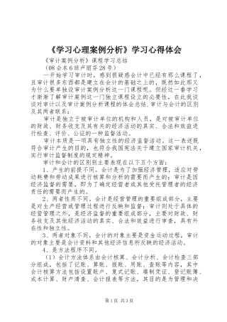 《学习心理案例分析》学习心得体会 