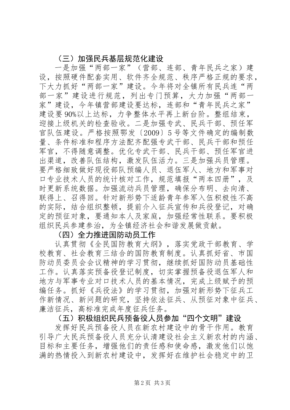 乡镇民兵预备役工作要点_第2页