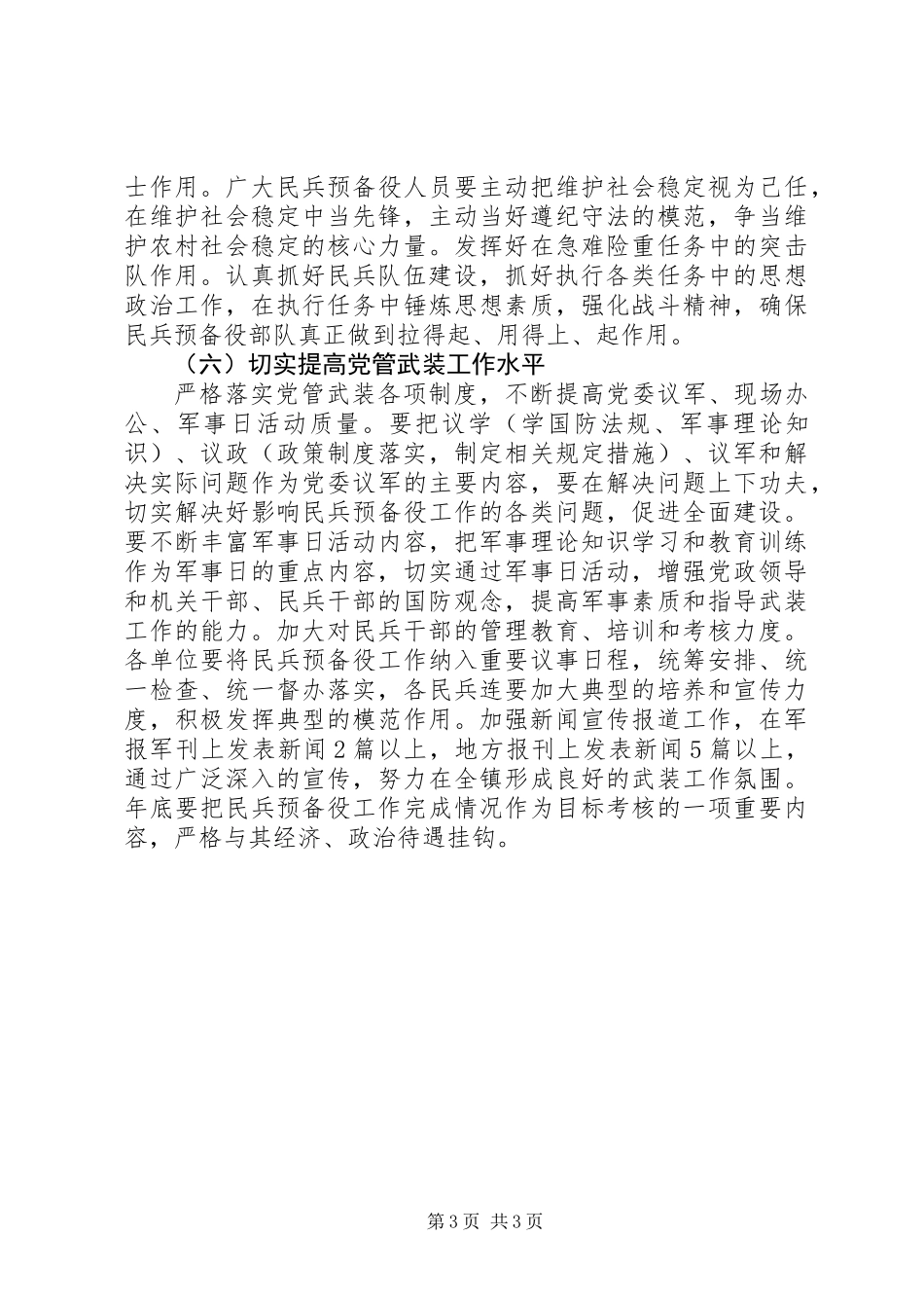乡镇民兵预备役工作要点_第3页