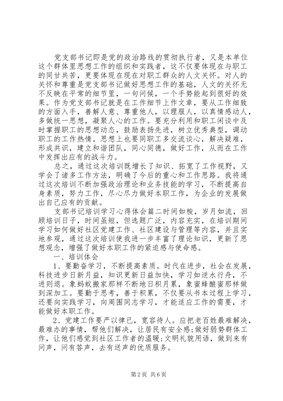 支部书记培训学习心得体会 _第2页