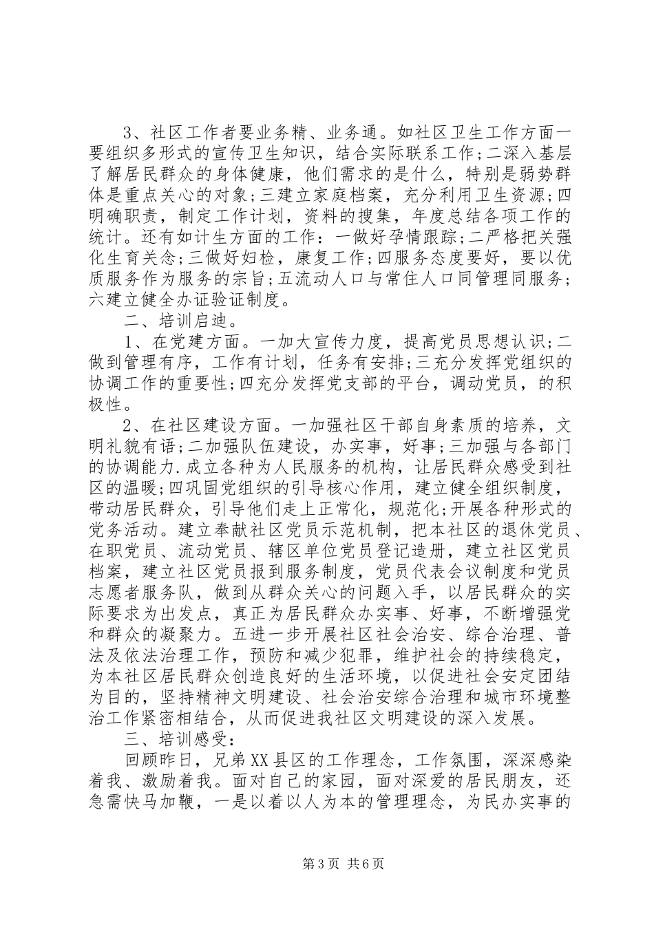 支部书记培训学习心得体会 _第3页