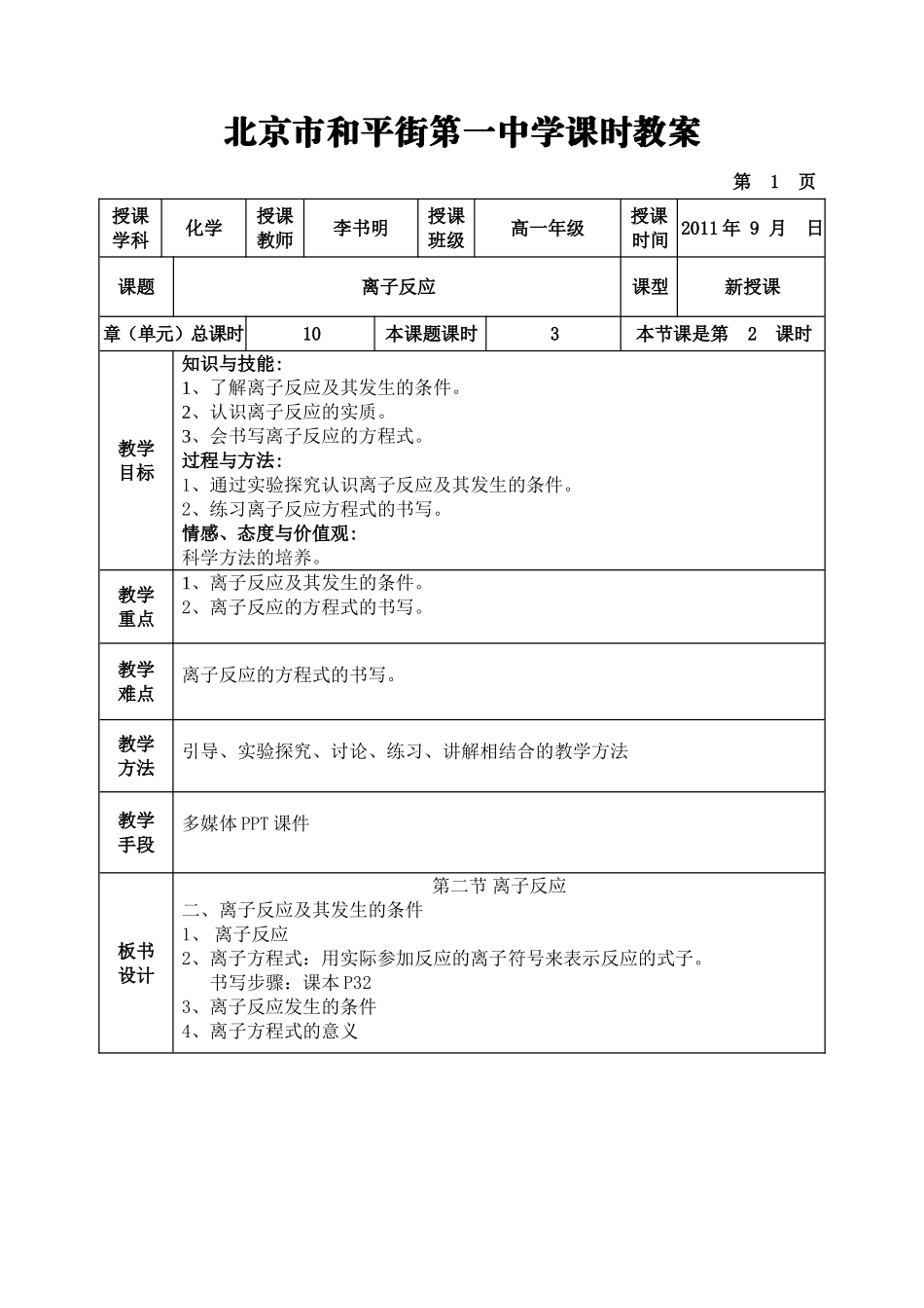 离子反应教案2_第1页