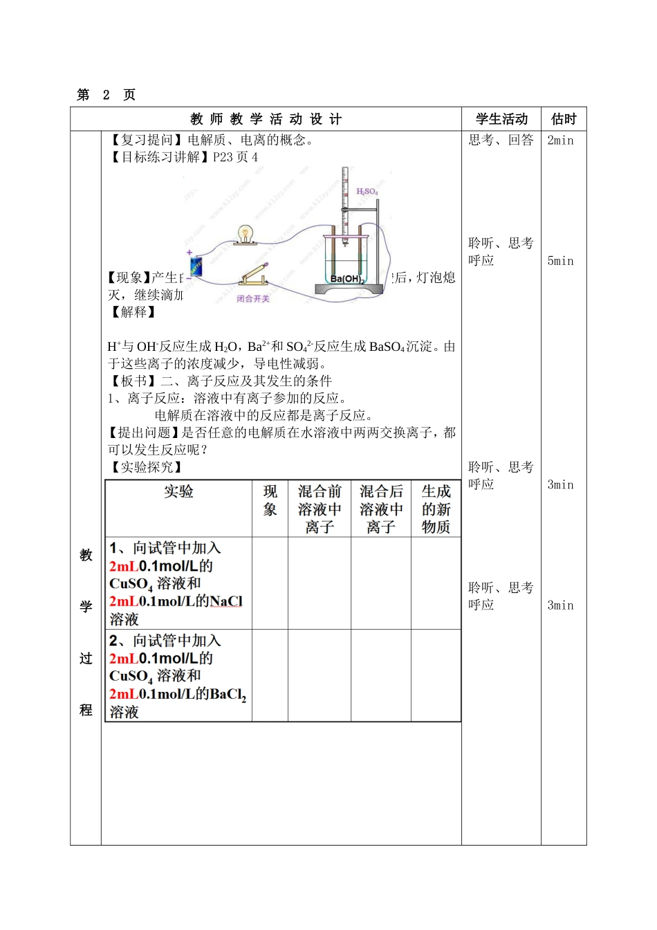 离子反应教案2_第2页