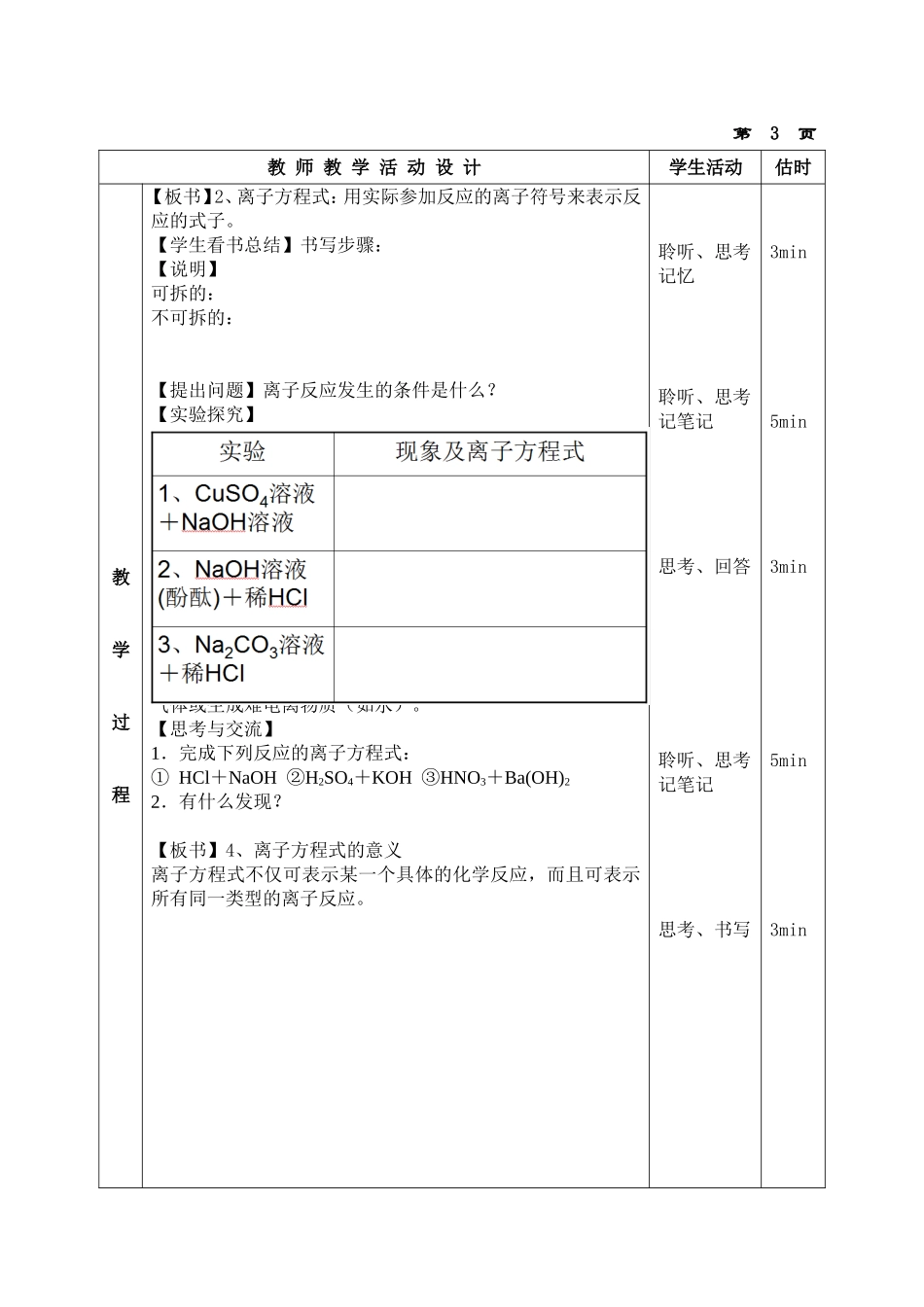 离子反应教案2_第3页