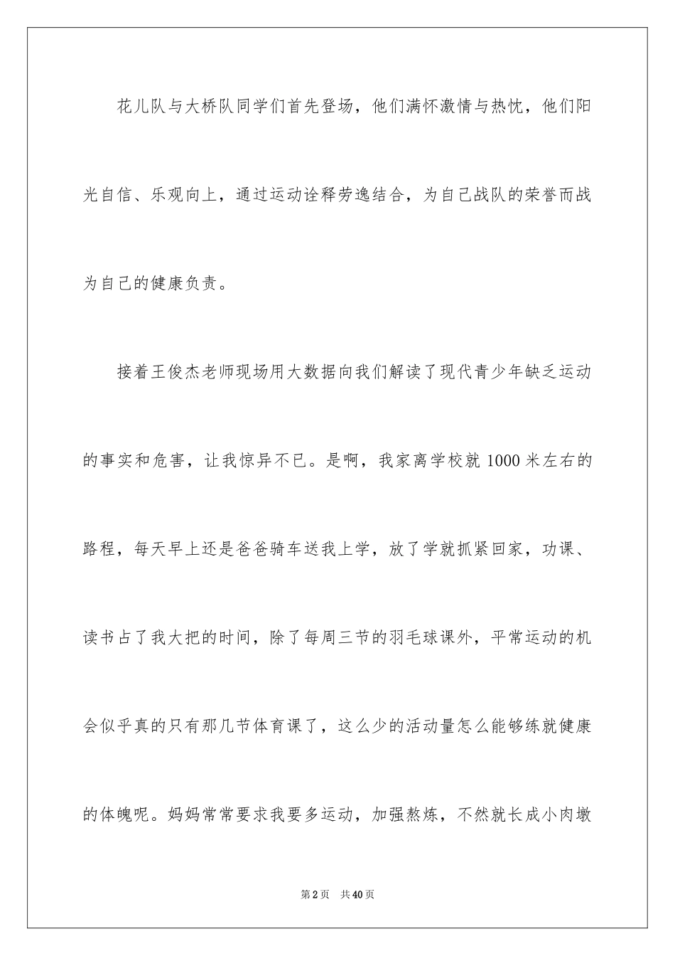 2024《开学第一课》观后感_297_第2页