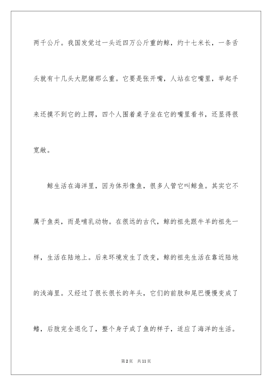 2024五年级上册第三单元第5课《鲸》课文_第2页