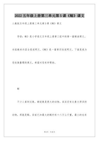 2024五年级上册第三单元第5课《鲸》课文