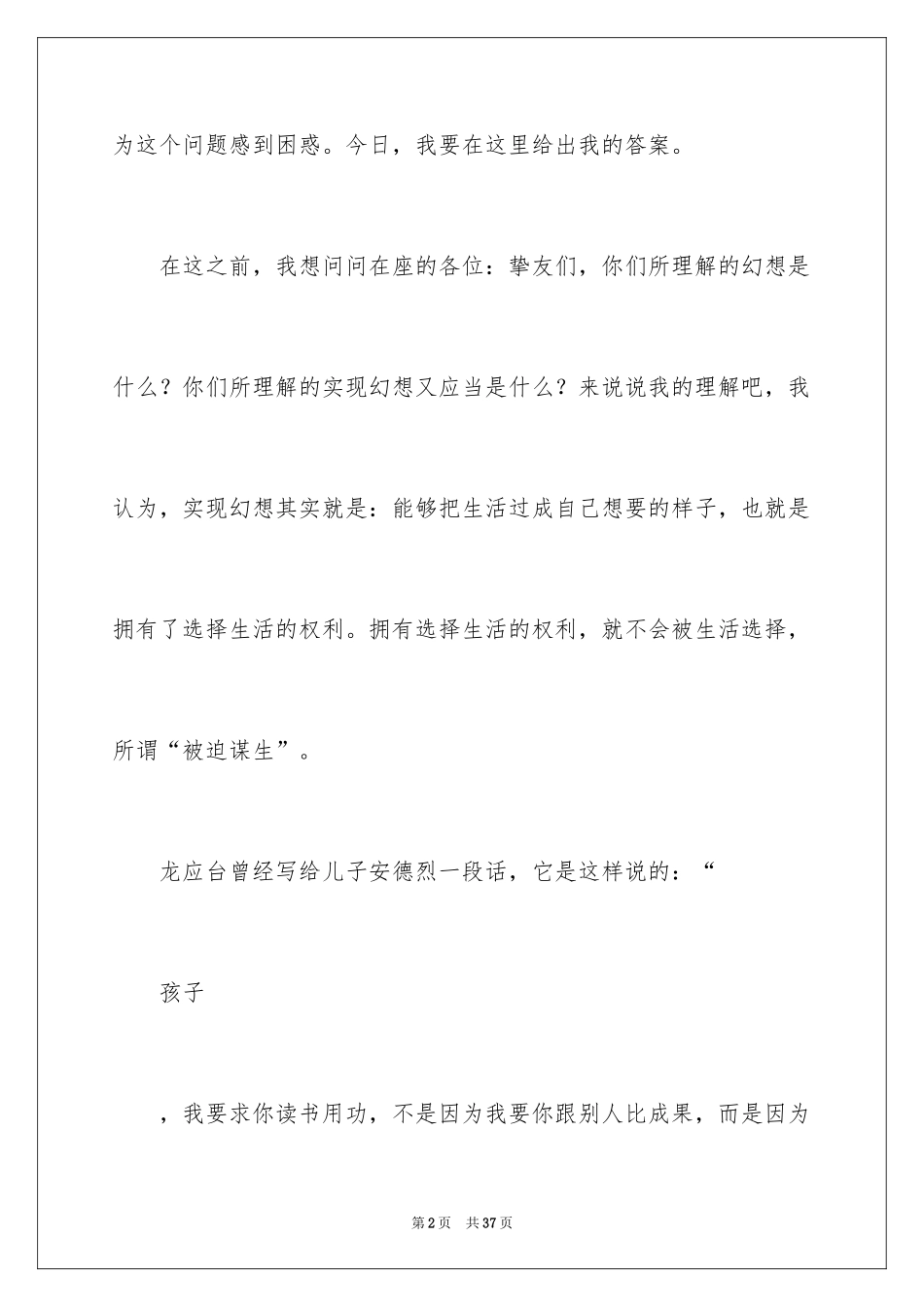 2024中学生努力学习演讲稿_1_第2页