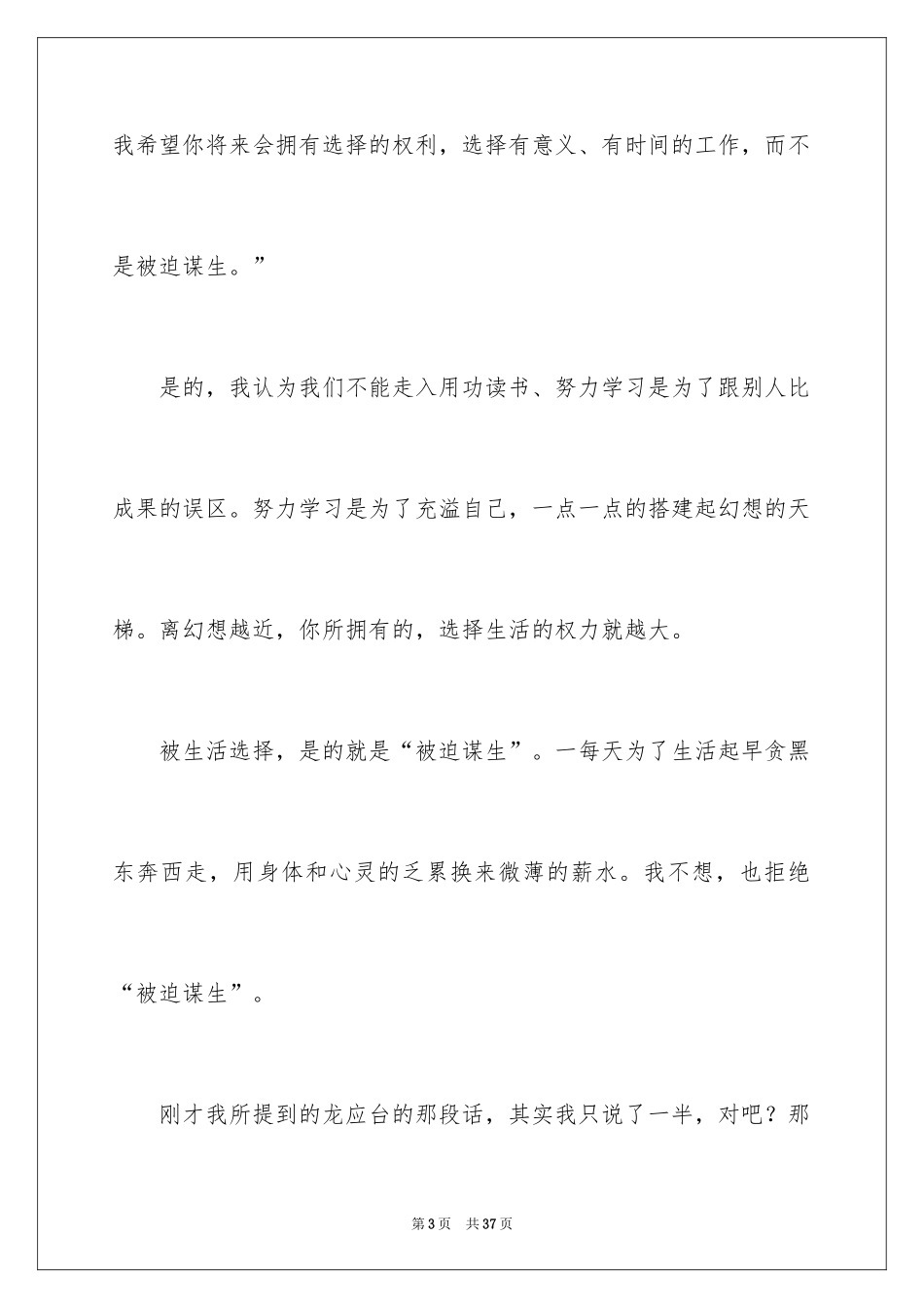 2024中学生努力学习演讲稿_1_第3页