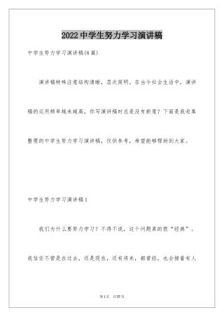 2024中学生努力学习演讲稿_1