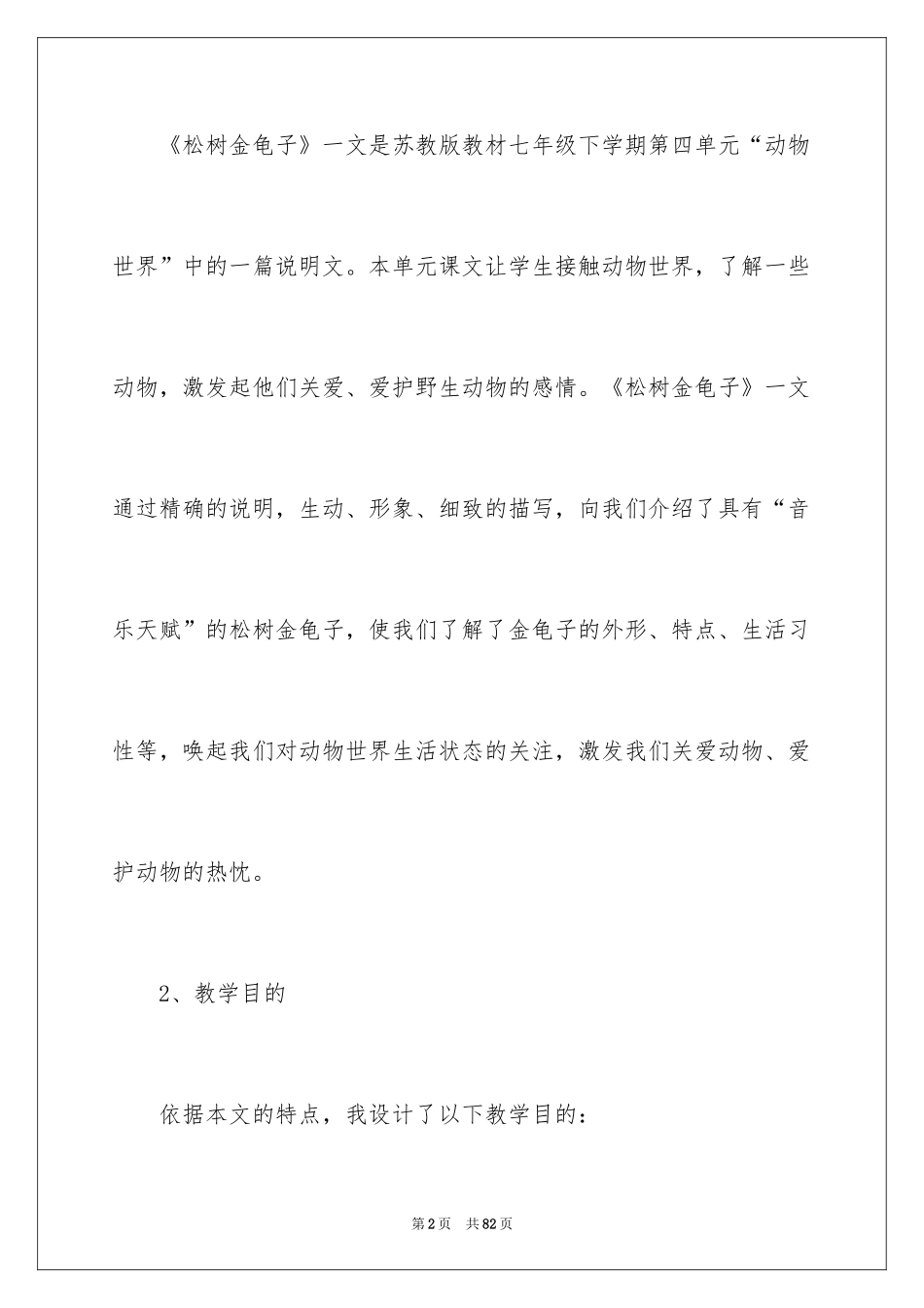 2024七年级语文说课稿_33_第2页