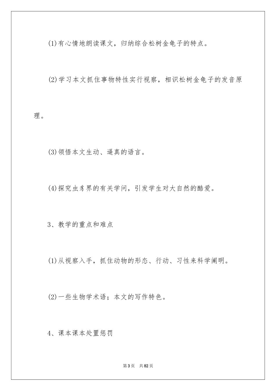 2024七年级语文说课稿_33_第3页