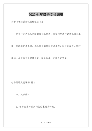 2024七年级语文说课稿_33