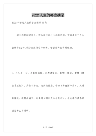 2024人生的格言摘录_3