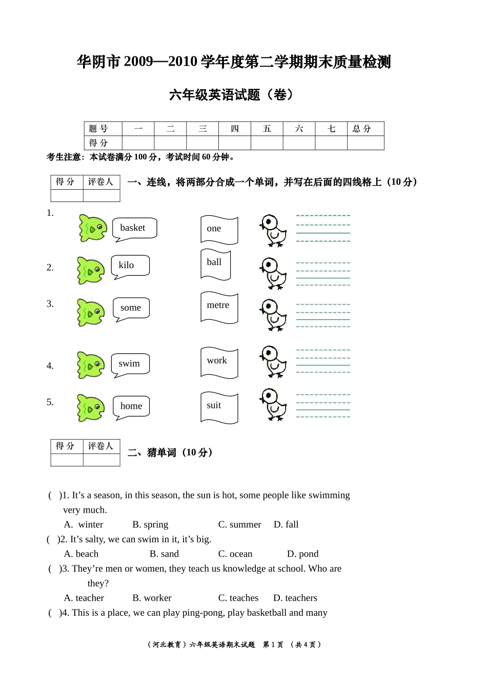 华阴市2010六年级英语期末试题（冀教版）_第1页