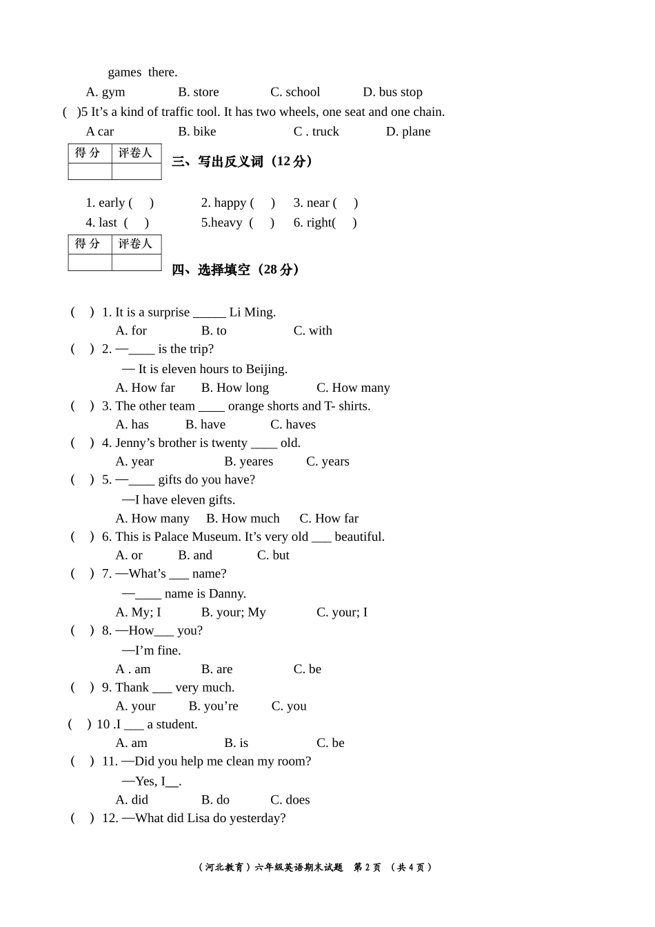 华阴市2010六年级英语期末试题（冀教版）_第2页