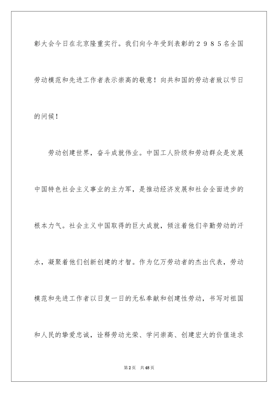 2024五一劳动节演讲稿_306_第2页