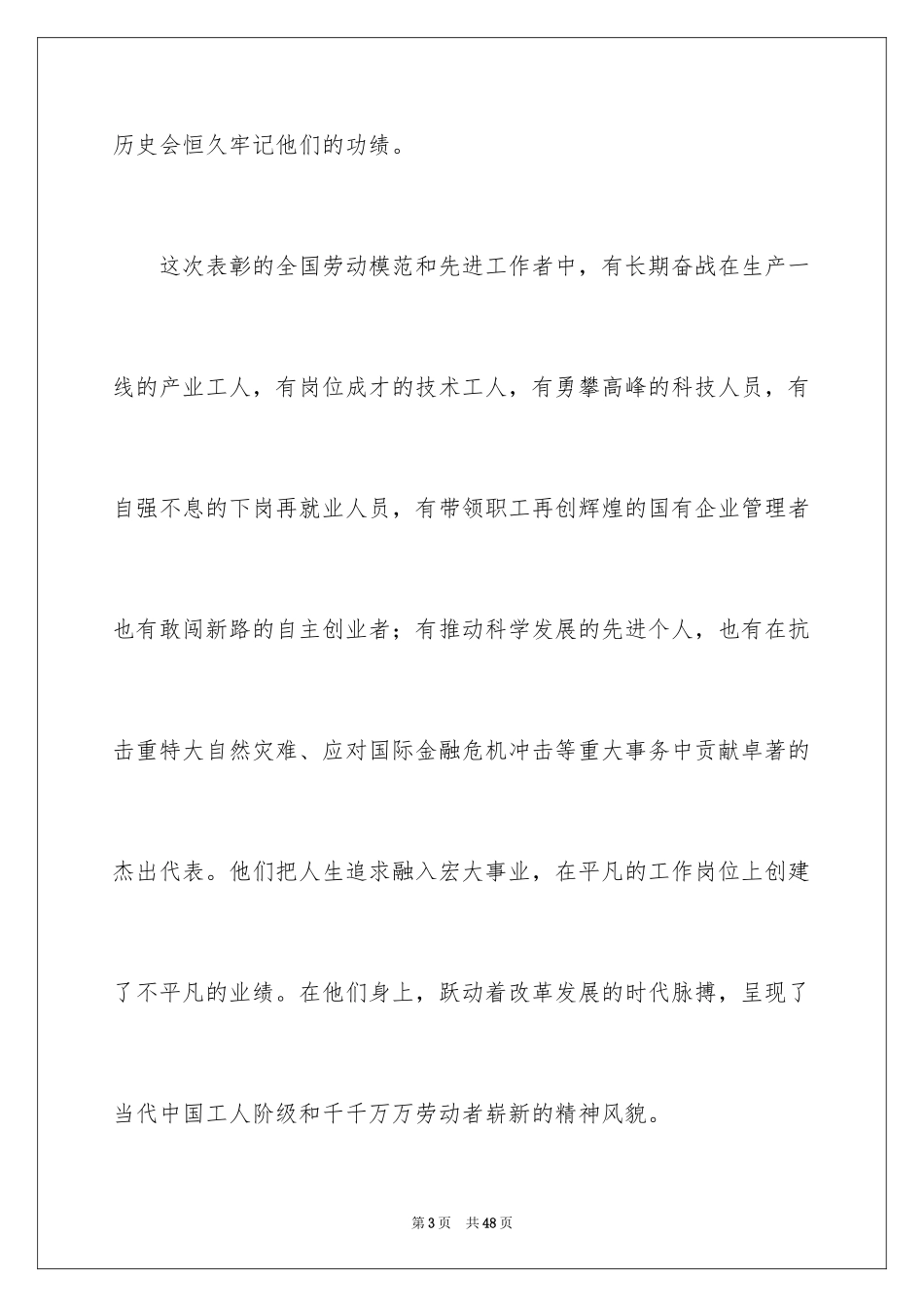 2024五一劳动节演讲稿_306_第3页