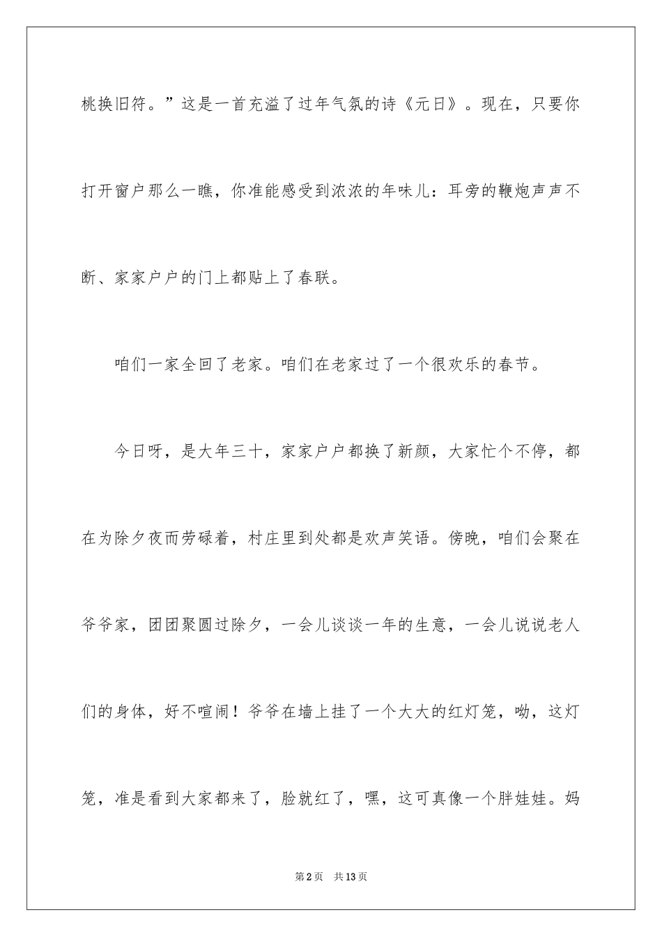 2024《快乐的春节》作文600字_4_第2页