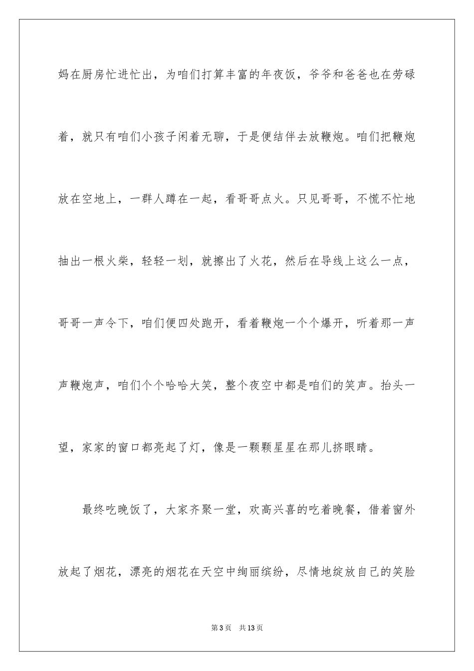 2024《快乐的春节》作文600字_4_第3页