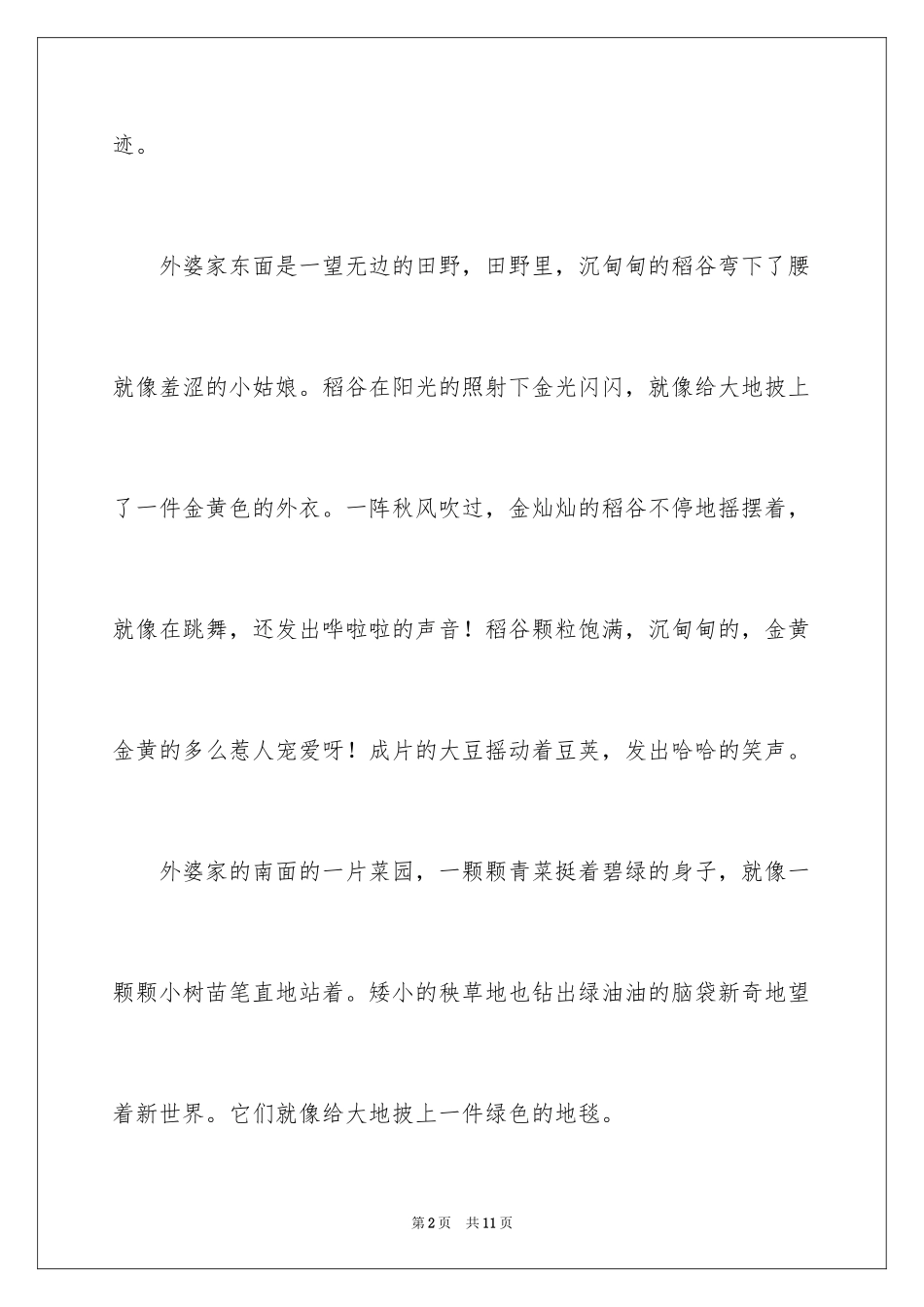 2024二年级秋天作文_29_第2页