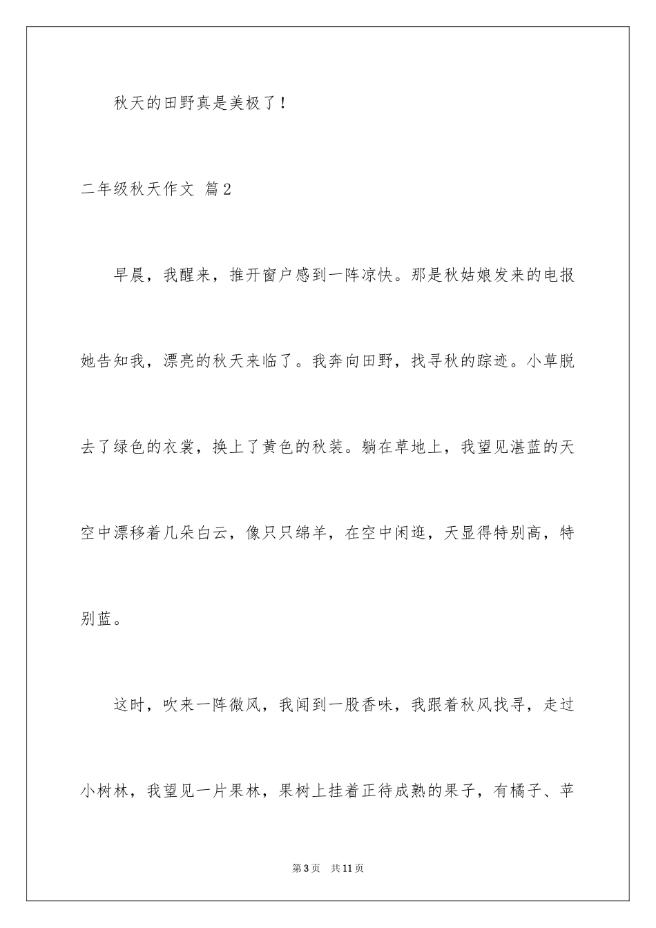 2024二年级秋天作文_29_第3页