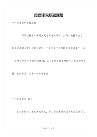 2024个人职业规划_274