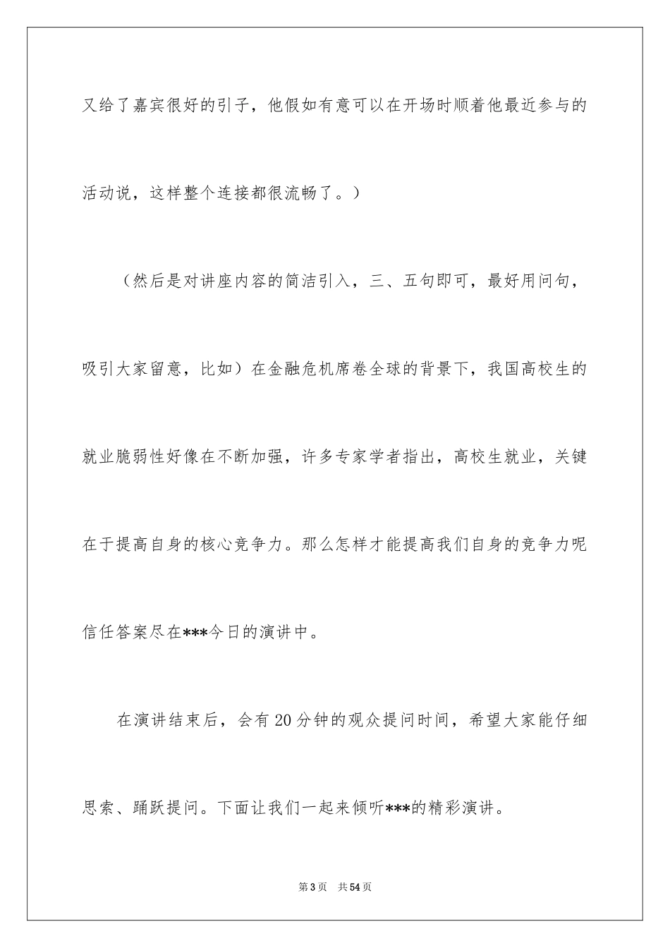 2024主持词开场白_20_第3页