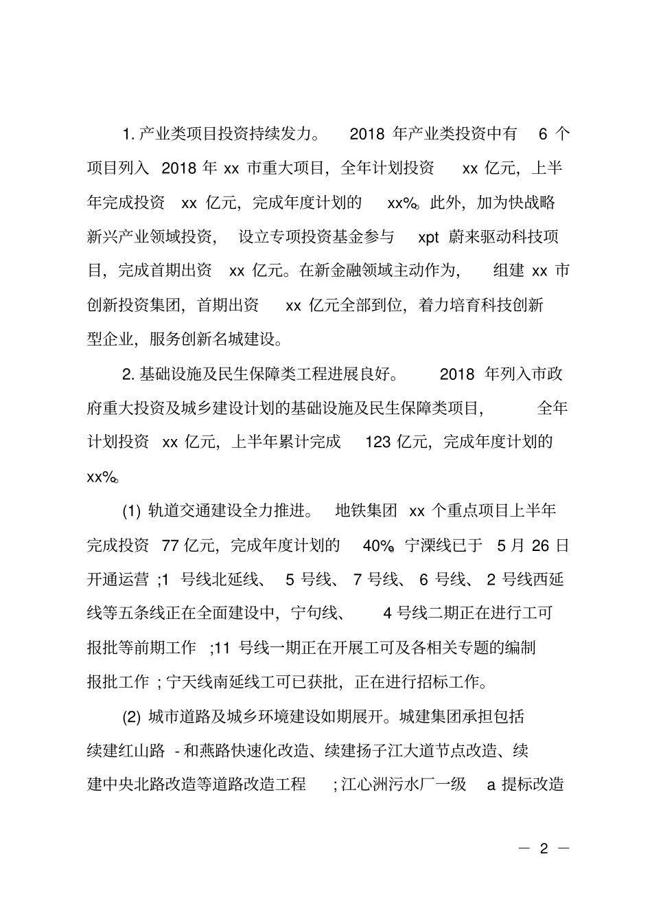 2018年国有资本运营分析报告_第2页