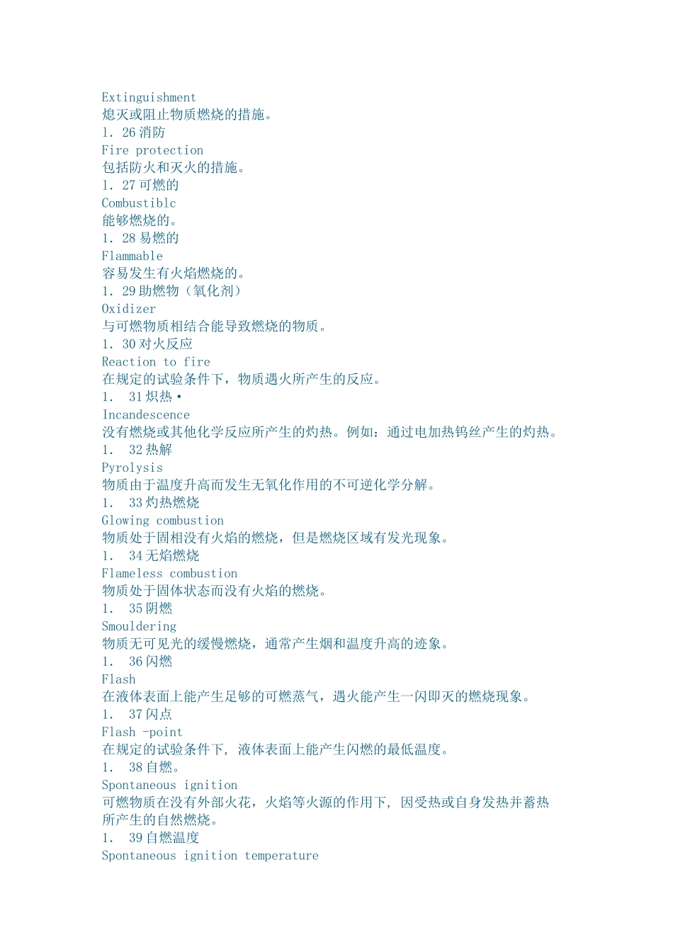 消防基本术语-GB-5907-86_第3页