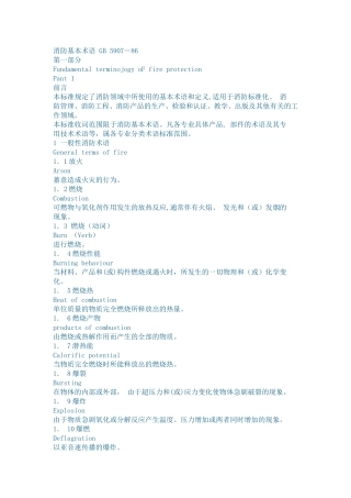 消防基本术语-GB-5907-86