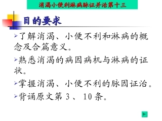 消渴小便利淋病脉证并治第十三