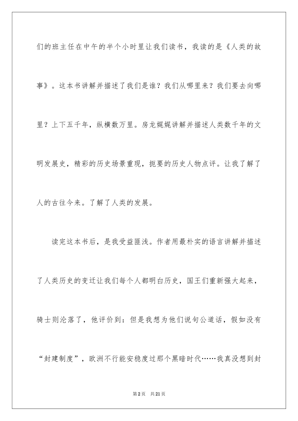 2024人类的故事读后感_第2页
