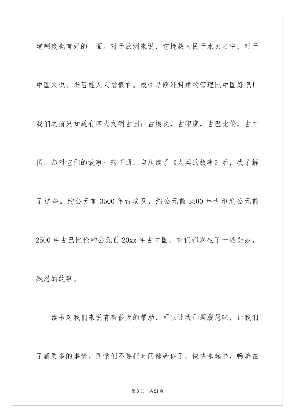 2024人类的故事读后感_第3页