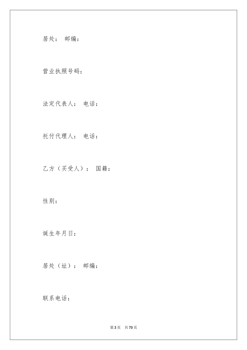 2024买卖合同_1600_第3页