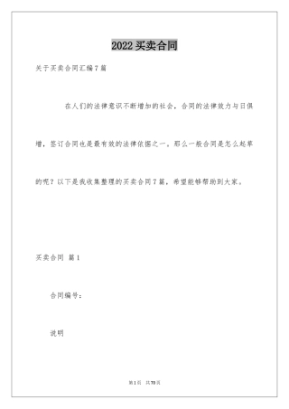 2024买卖合同_1600