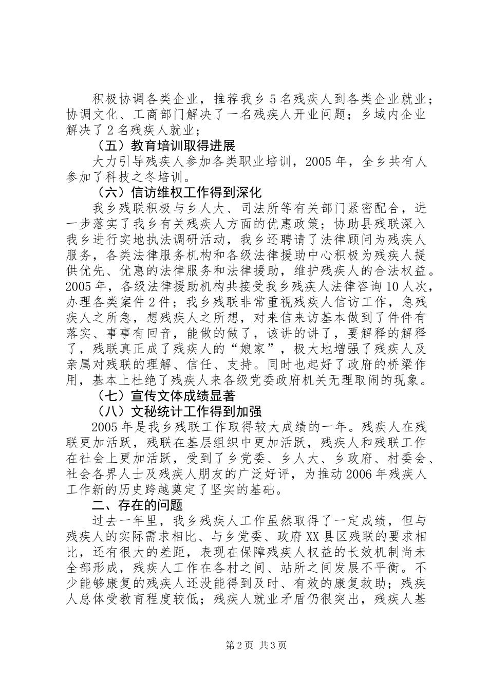 乡镇残联工作总结_第2页