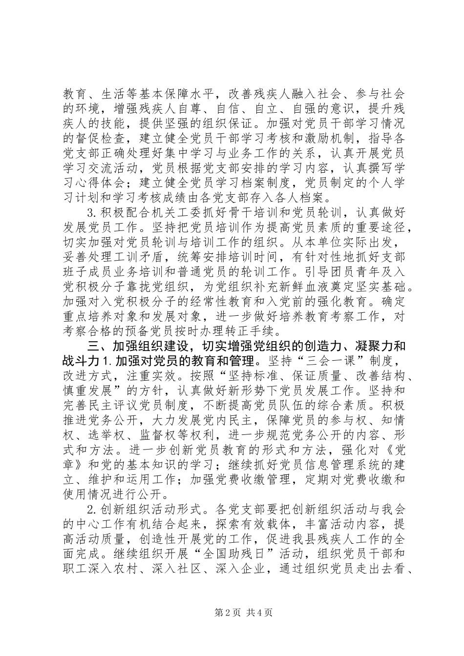 乡镇残联年度党建工作计划_第2页