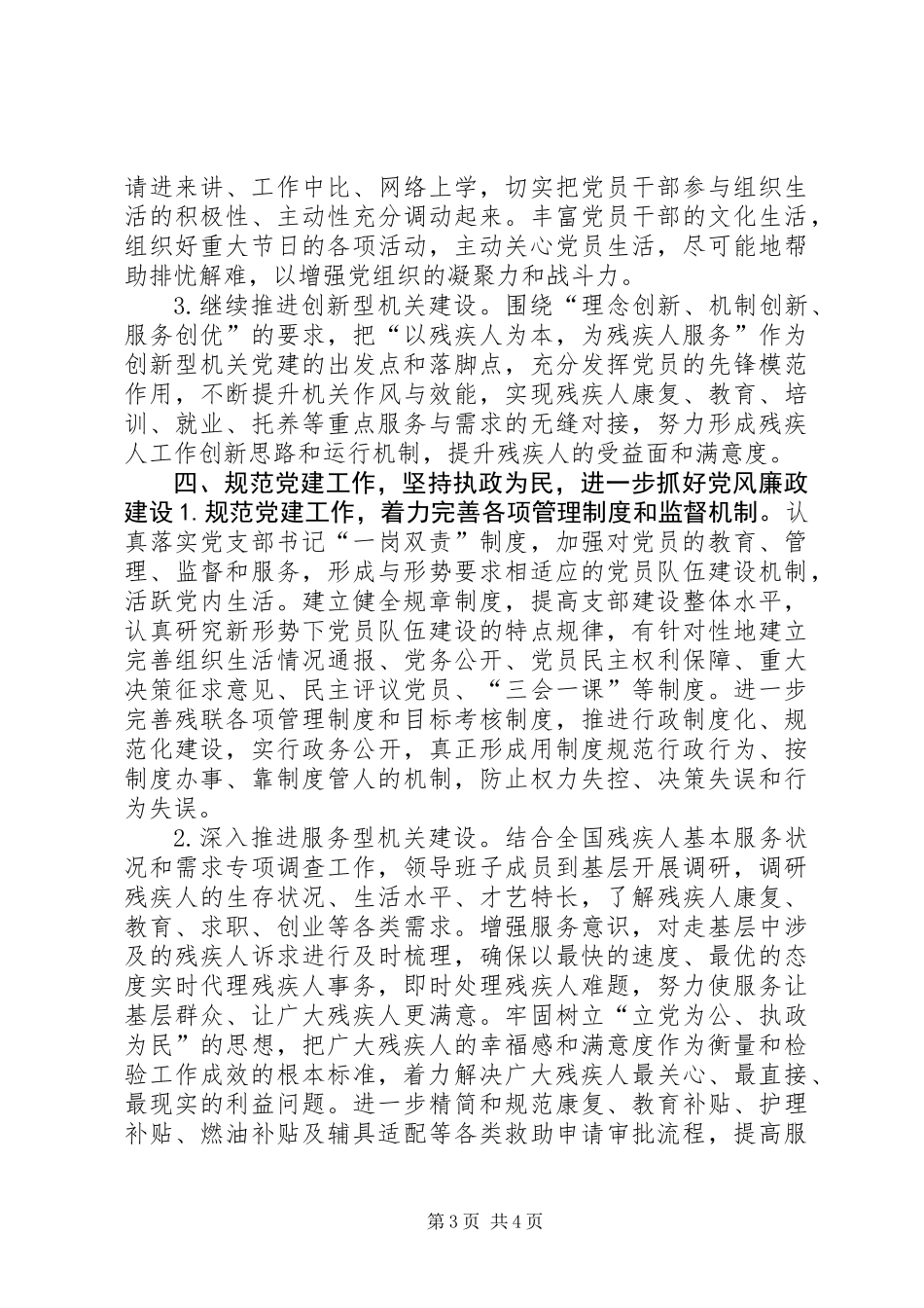 乡镇残联年度党建工作计划_第3页