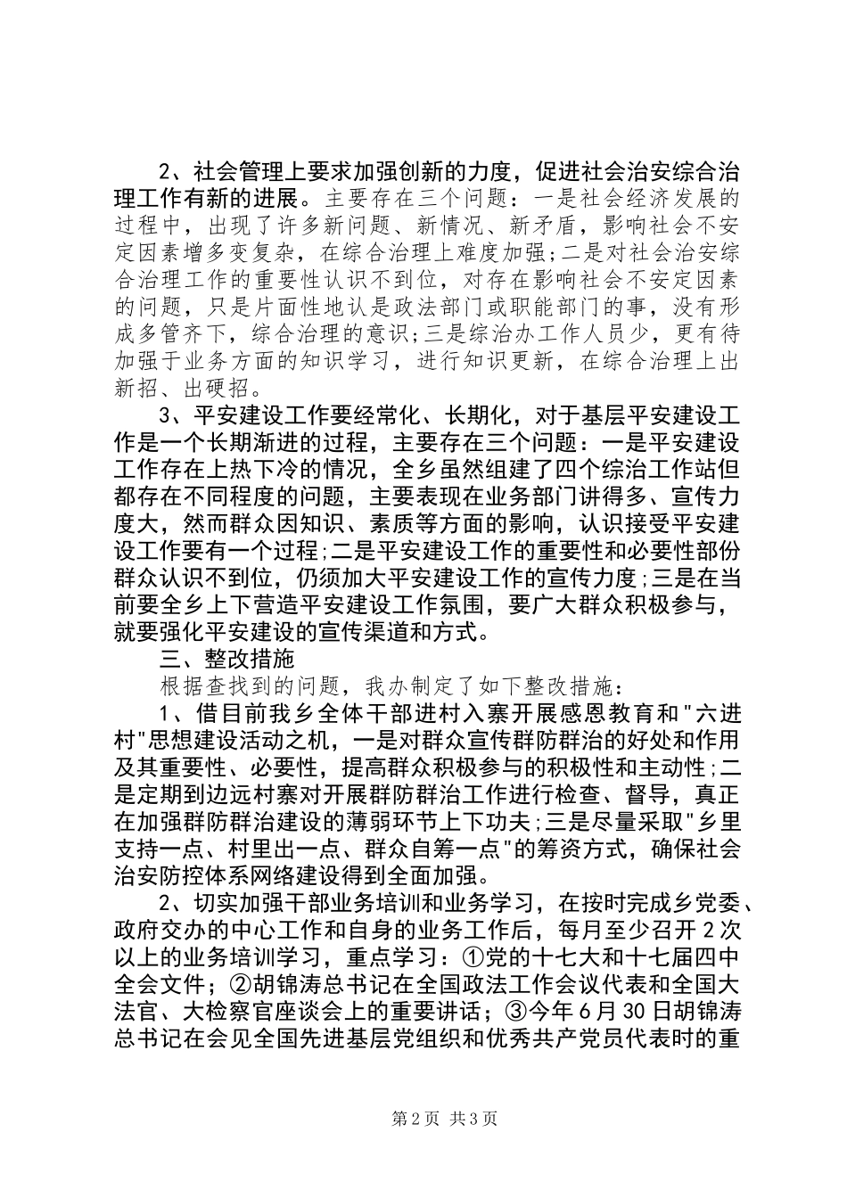 乡镇民主评议行风工作总结_第2页