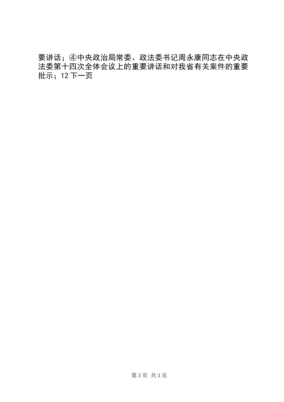 乡镇民主评议行风工作总结_第3页