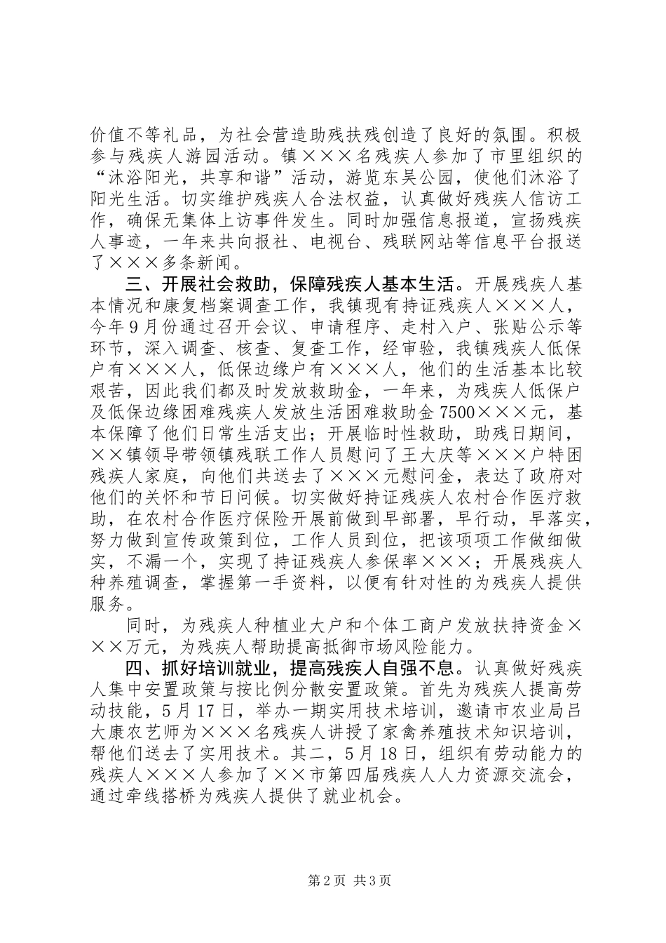 乡镇残联年度工作总结 (2)_第2页