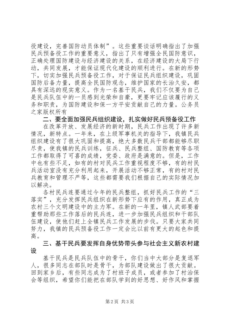 乡镇民兵检阅点验大会领导讲话_第2页