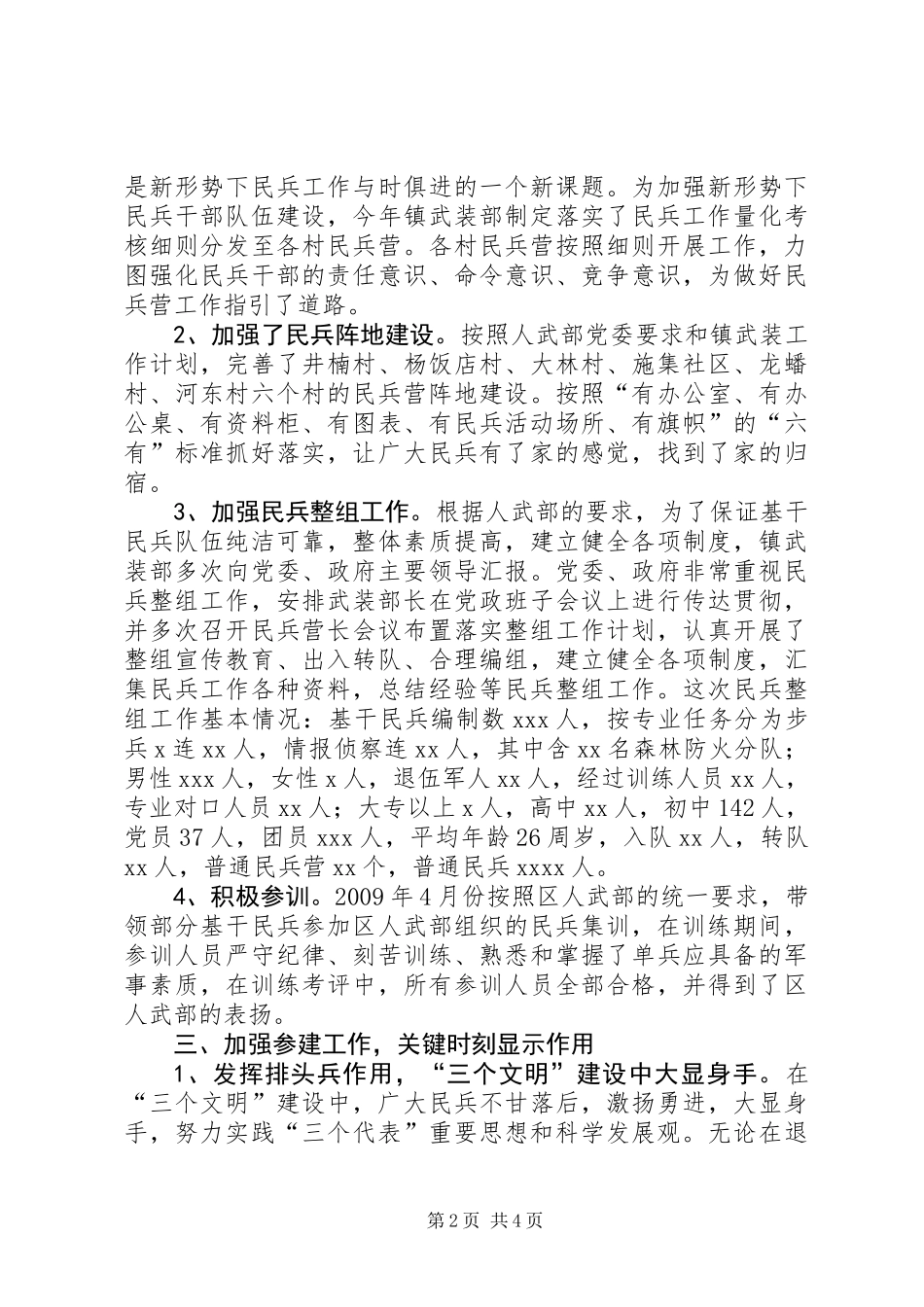 乡镇民兵年终工作总结_第2页