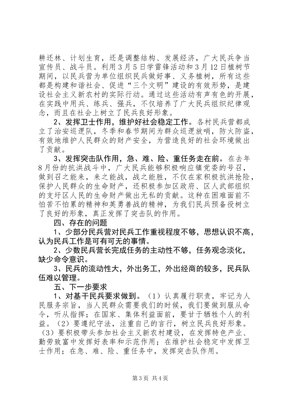 乡镇民兵年终工作总结_第3页