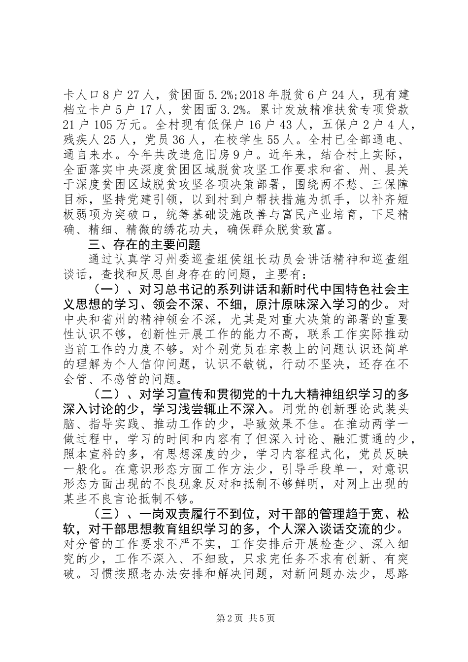 乡镇残联理事长XX年党风廉政建设工作情况汇报_第2页